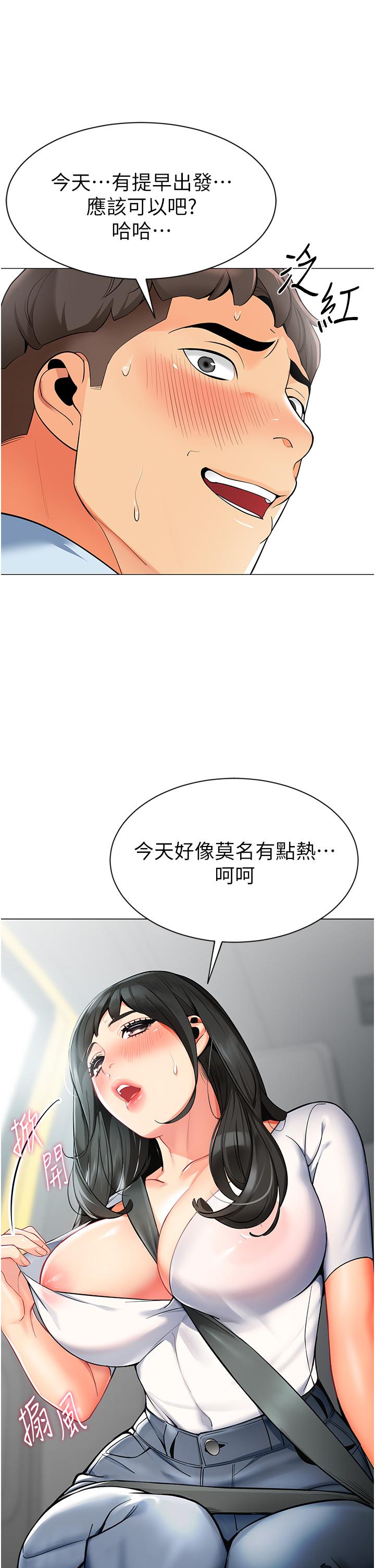 幼兒園老師們 第1話-要不要直接摸摸看? 第57页