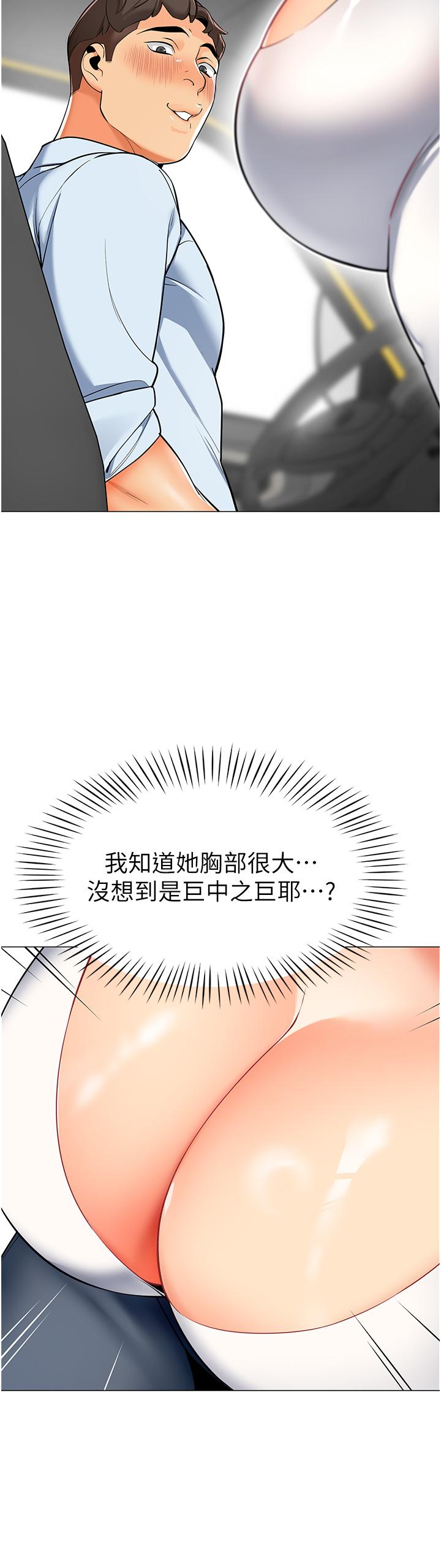 幼兒園老師們 第1話-要不要直接摸摸看? 第55页