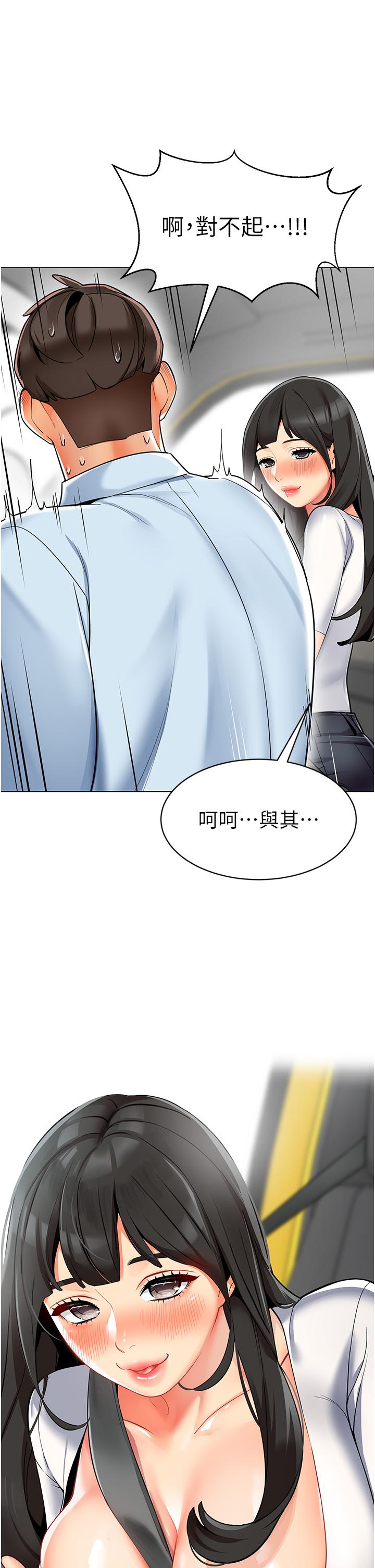 幼兒園老師們 第1話-要不要直接摸摸看? 第61页