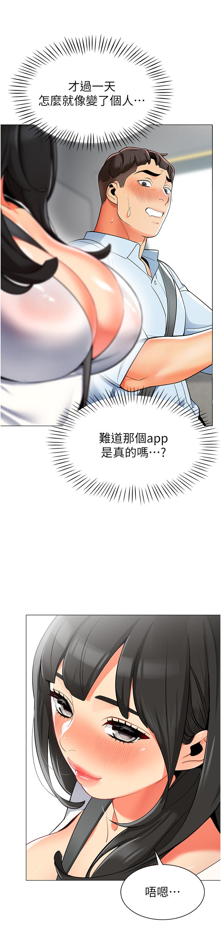 幼兒園老師們 第1話-要不要直接摸摸看? 第59页