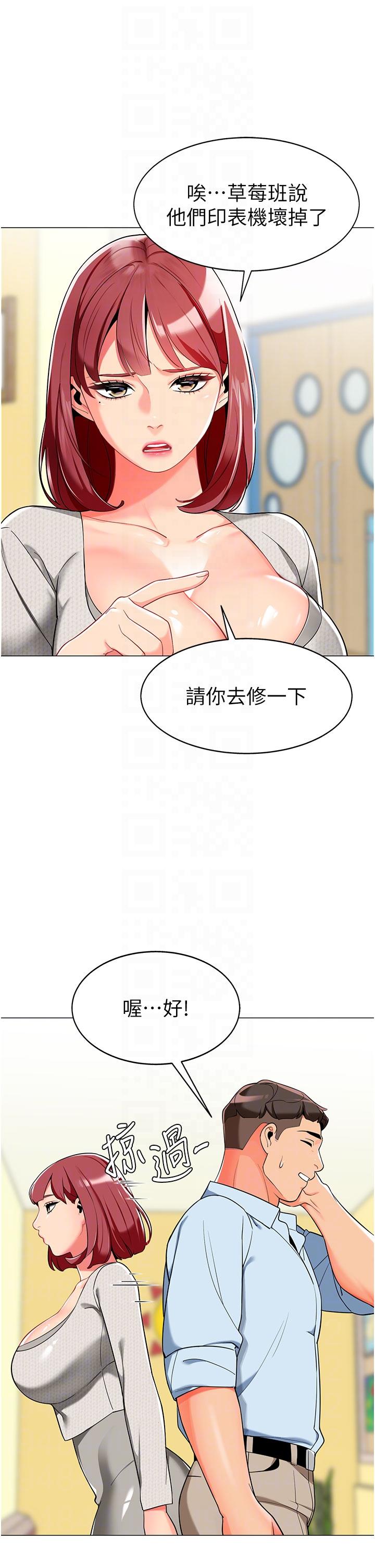 幼兒園老師們 第2話-請司機插老濕姬 第28页