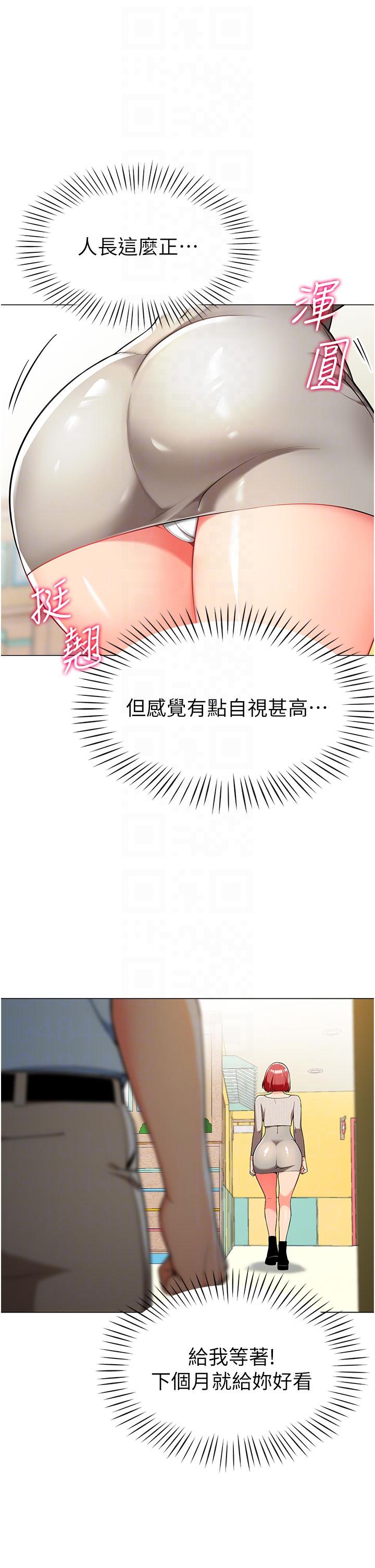 幼兒園老師們 第2話-請司機插老濕姬 第30页