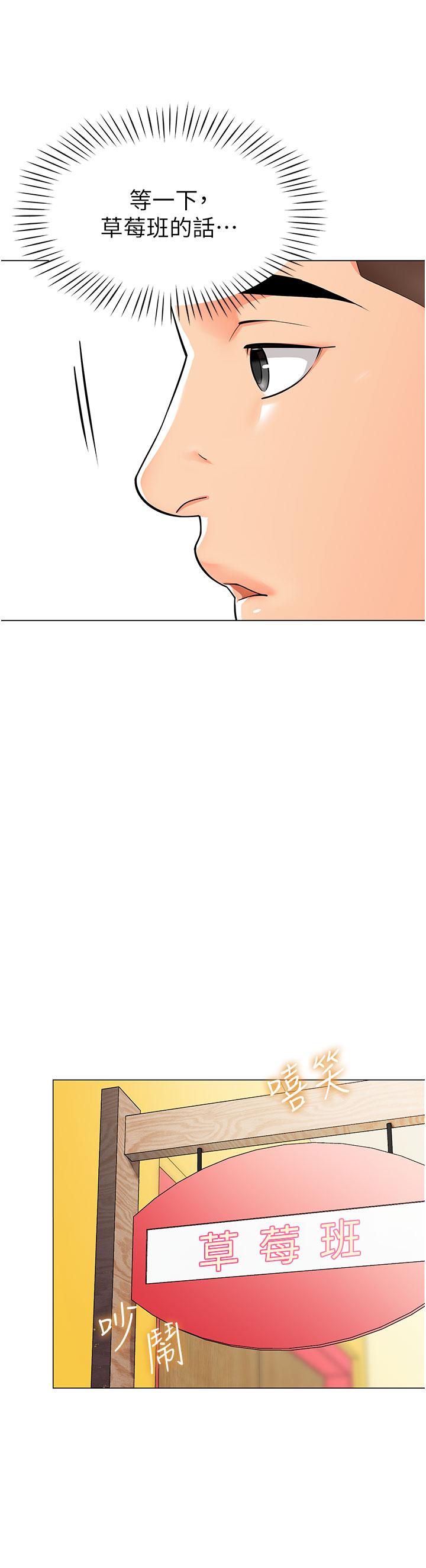 幼兒園老師們 第2話-請司機插老濕姬 第31页