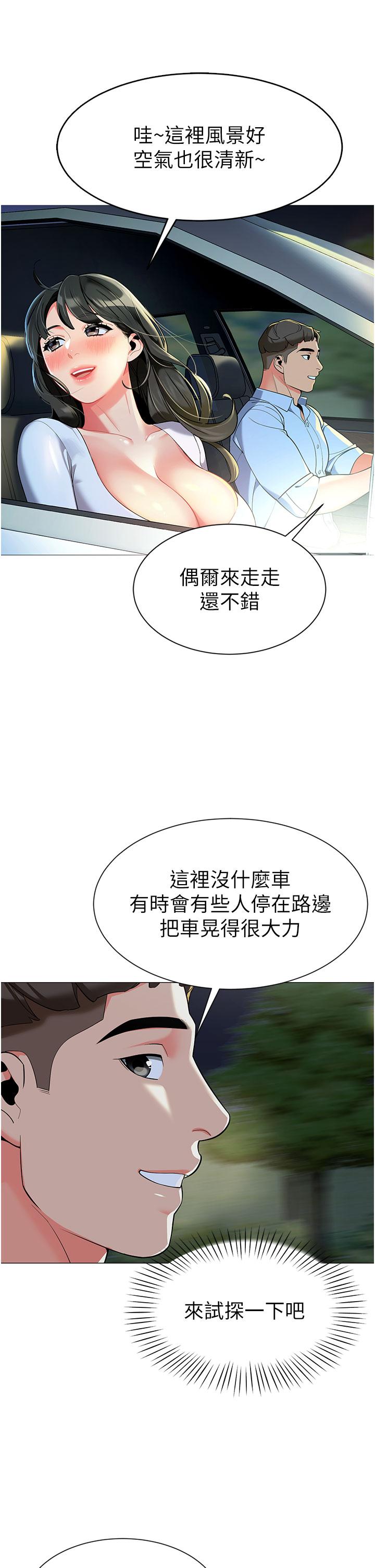 幼兒園老師們 第2話-請司機插老濕姬 第43页