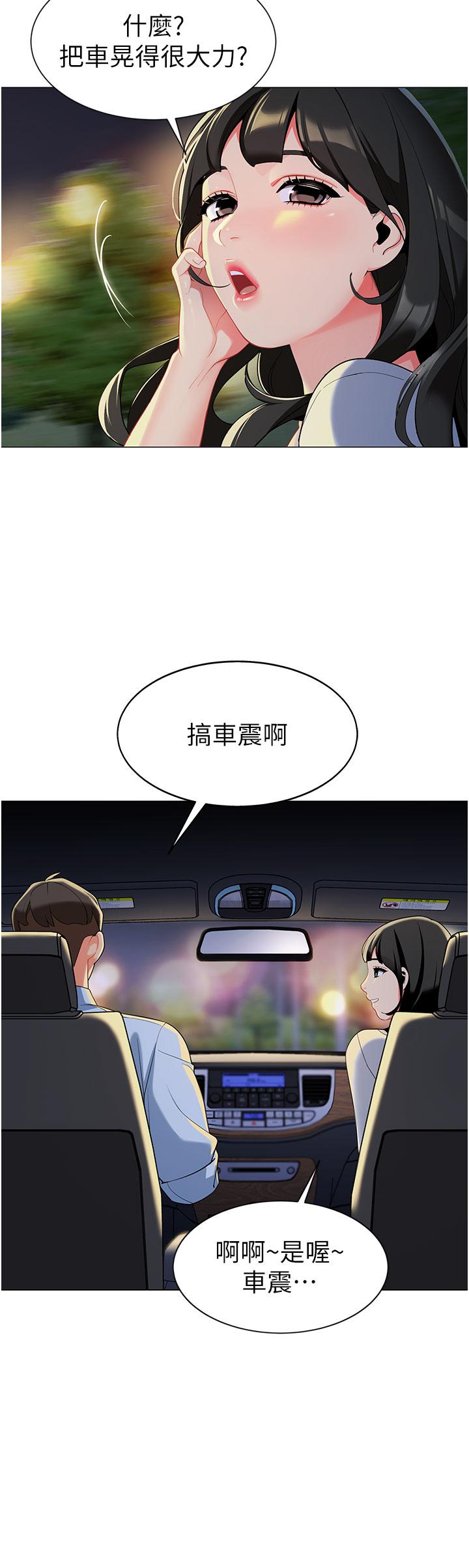 幼兒園老師們 第2話-請司機插老濕姬 第44页
