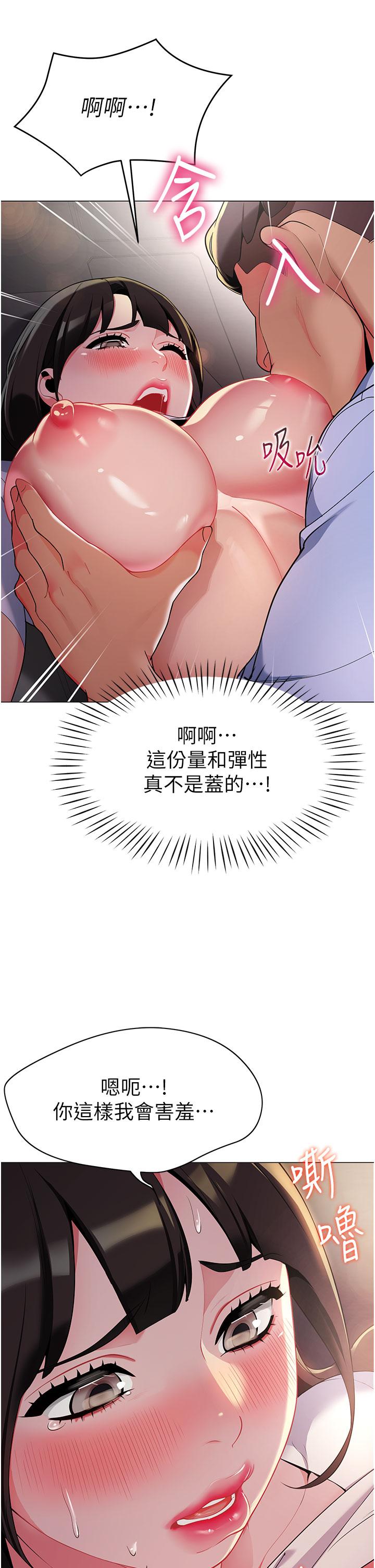 幼兒園老師們 第2話-請司機插老濕姬 第51页
