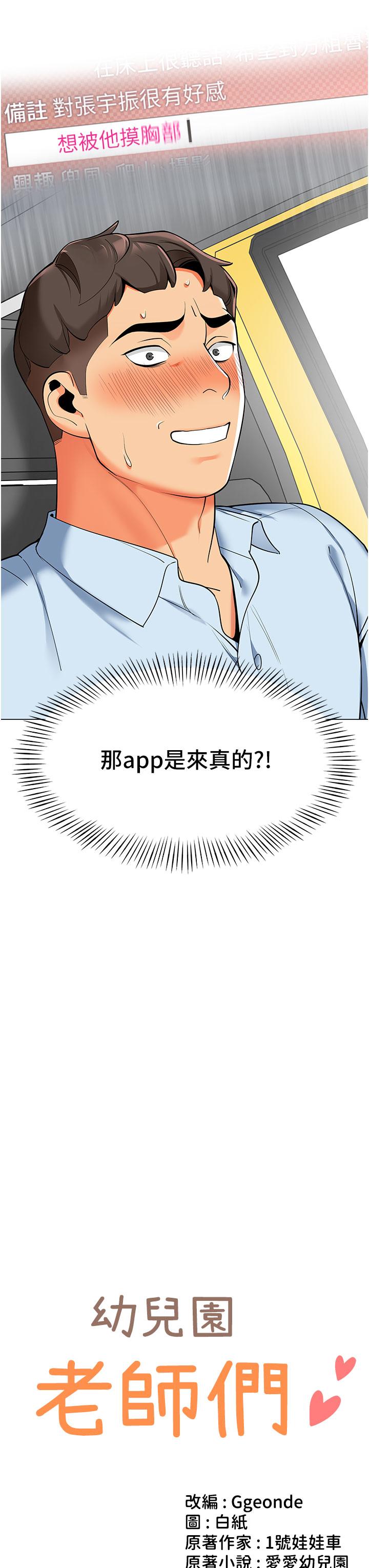 幼兒園老師們 第2話-請司機插老濕姬 第3页
