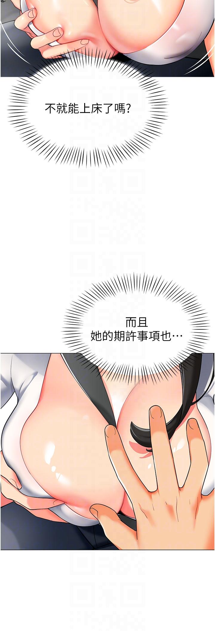 幼兒園老師們 第2話-請司機插老濕姬 第6页