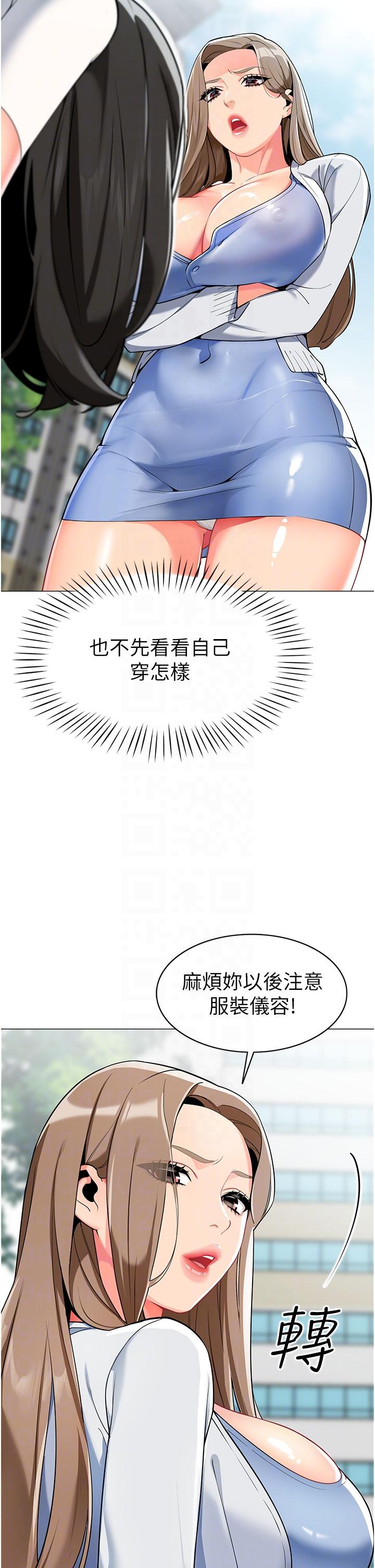 幼兒園老師們 第2話-請司機插老濕姬 第18页