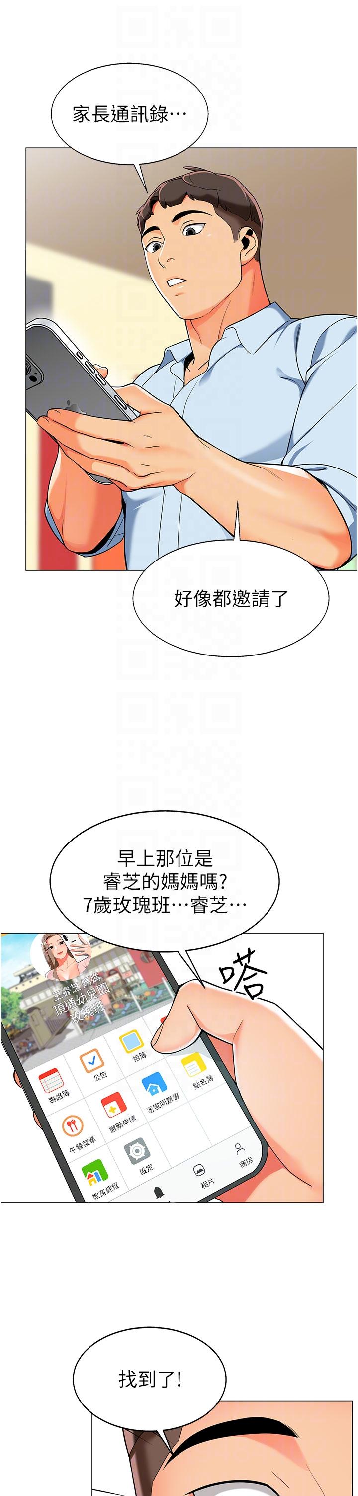 幼兒園老師們 第2話-請司機插老濕姬 第24页