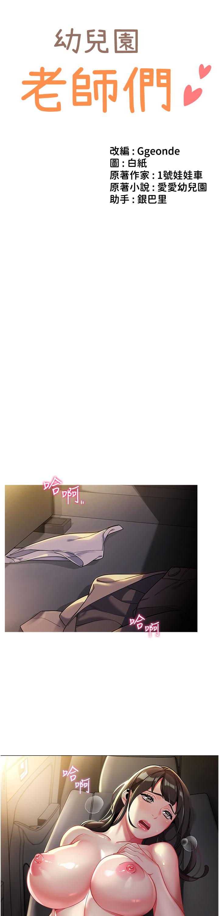 幼兒園老師們 第3話-好像對性♡上癮了 第4页