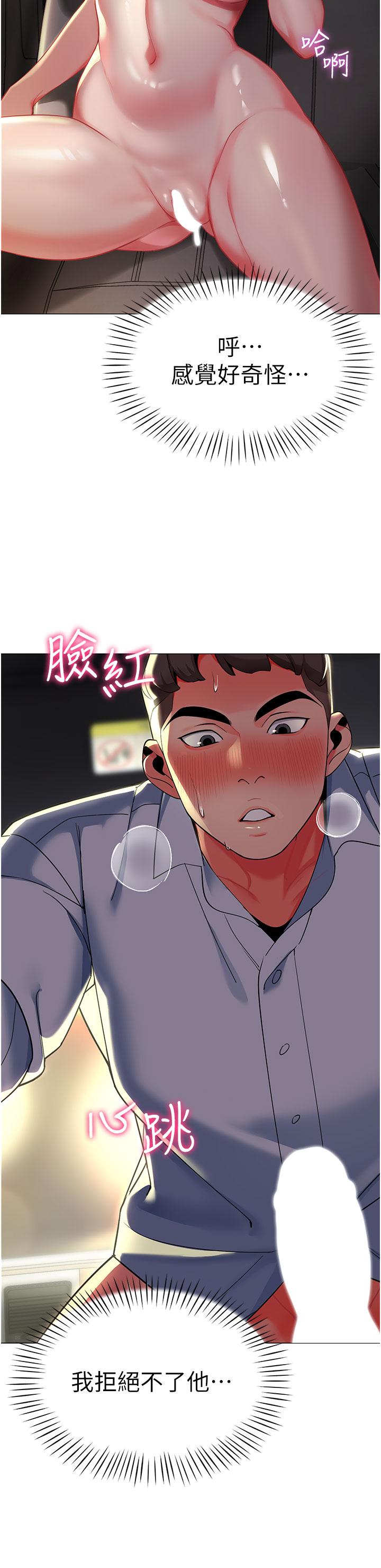 幼兒園老師們 第3話-好像對性♡上癮了 第5页