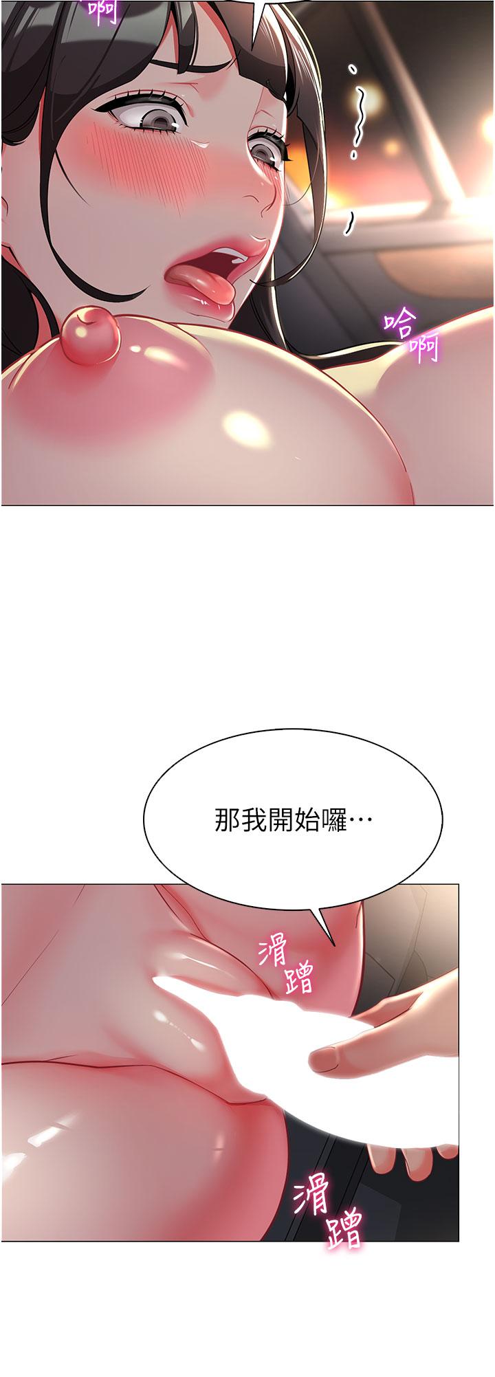 幼兒園老師們 第3話-好像對性♡上癮了 第7页