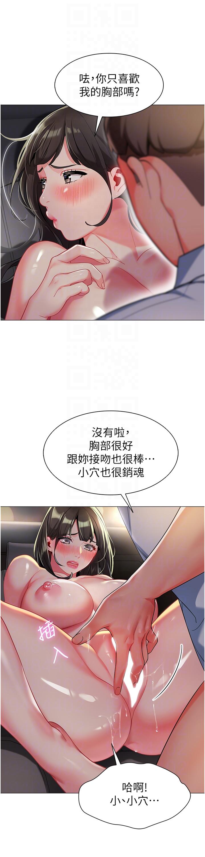 幼兒園老師們 第3話-好像對性♡上癮了 第28页
