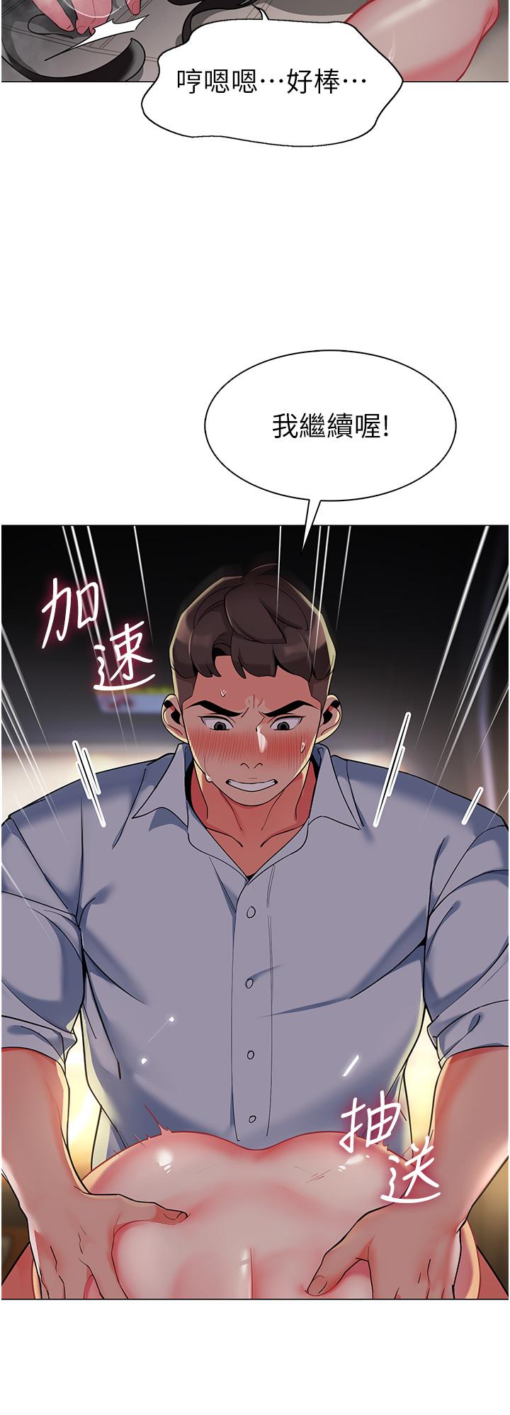 幼兒園老師們 第3話-好像對性♡上癮了 第39页