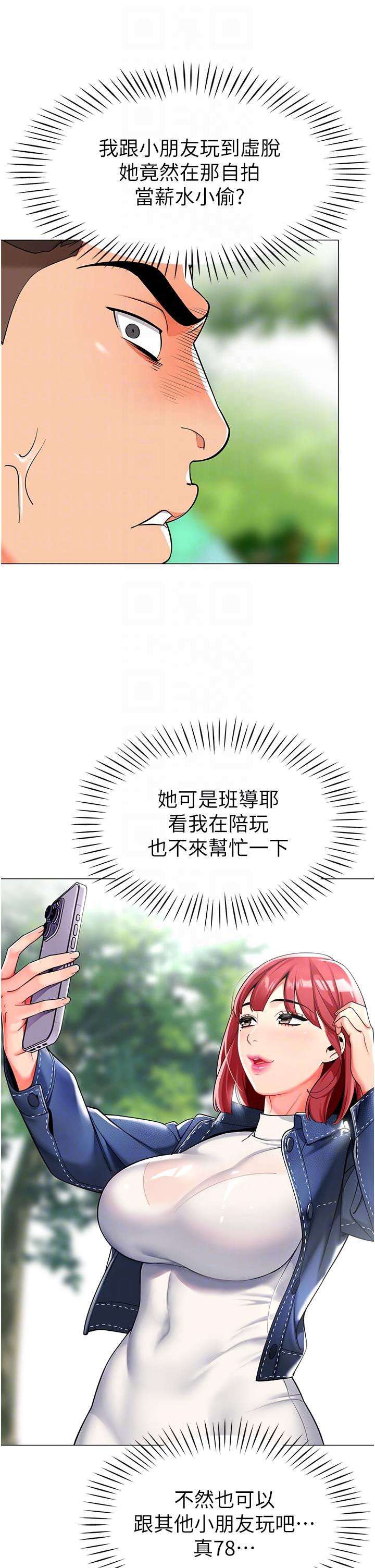 幼兒園老師們 第4話-把拜金女變拜「精」女 第34页