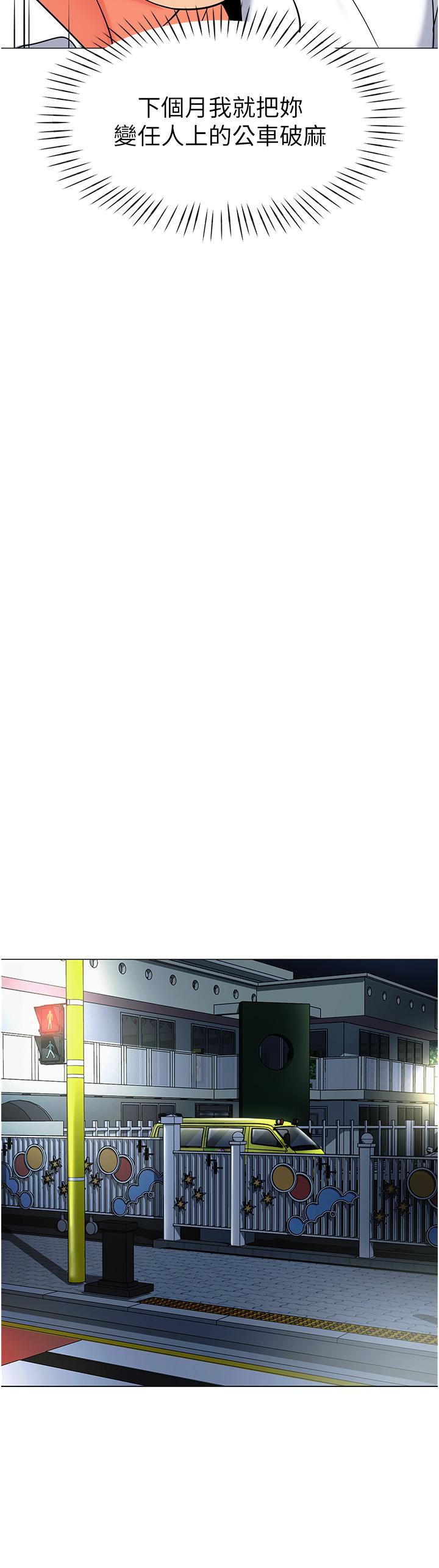 幼兒園老師們 第4話-把拜金女變拜「精」女 第39页