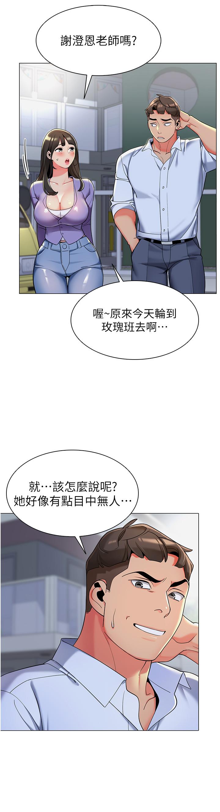 幼兒園老師們 第4話-把拜金女變拜「精」女 第41页