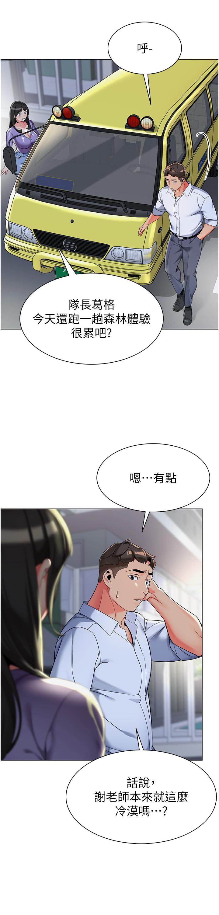 幼兒園老師們 第4話-把拜金女變拜「精」女 第40页