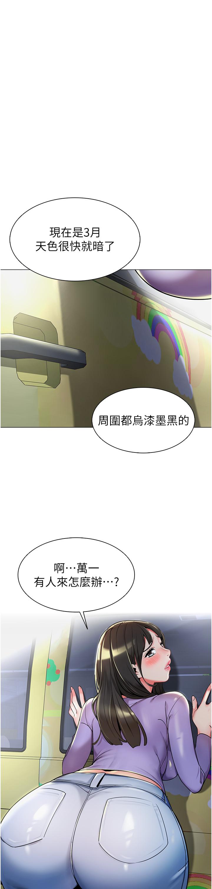 幼兒園老師們 第4話-把拜金女變拜「精」女 第46页