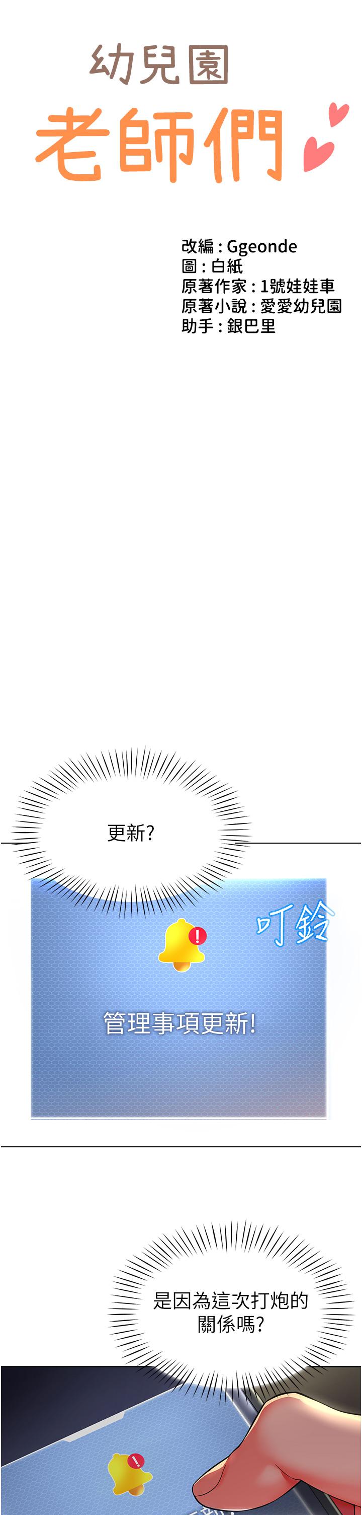 幼兒園老師們 第4話-把拜金女變拜「精」女 第3页