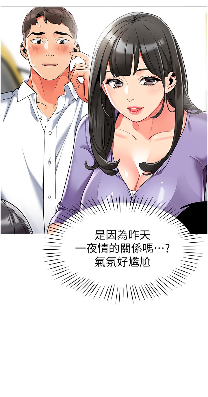 幼兒園老師們 第4話-把拜金女變拜「精」女 第7页