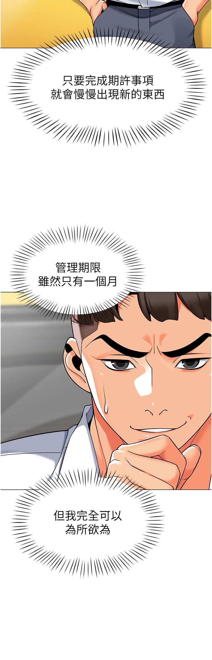 幼兒園老師們 第4話-把拜金女變拜「精」女 第15页