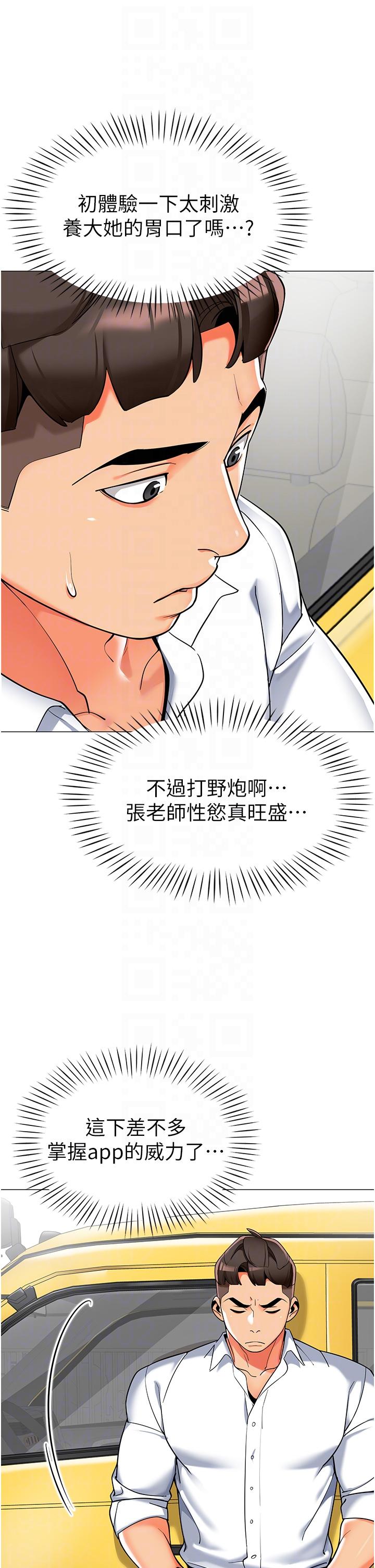 幼兒園老師們 第4話-把拜金女變拜「精」女 第14页