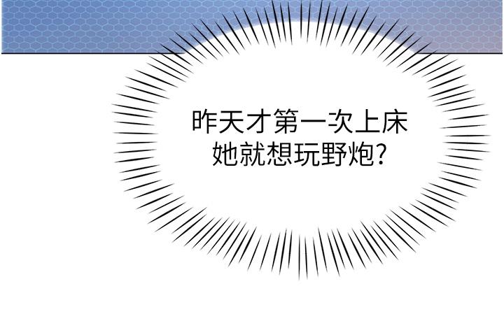 幼兒園老師們 第4話-把拜金女變拜「精」女 第13页