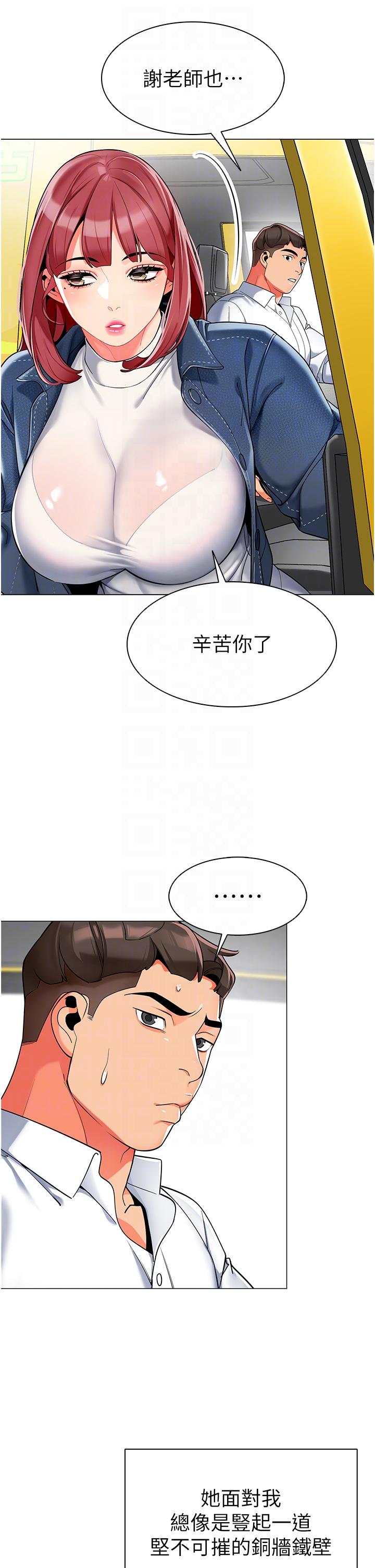 幼兒園老師們 第4話-把拜金女變拜「精」女 第22页