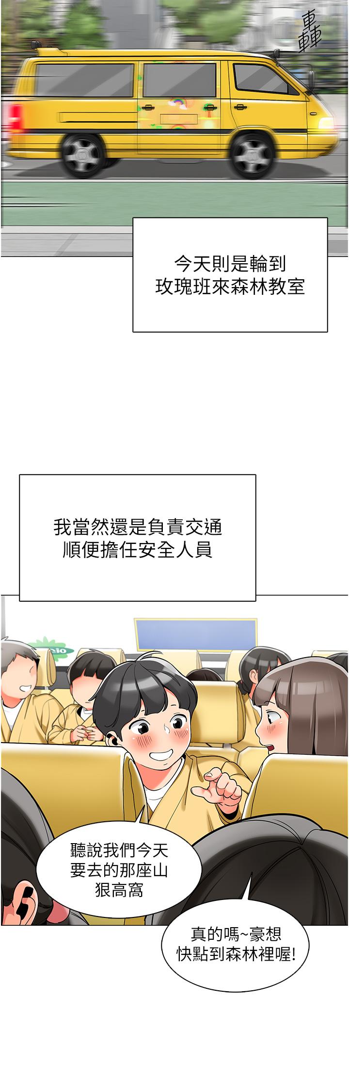幼兒園老師們 第4話-把拜金女變拜「精」女 第17页