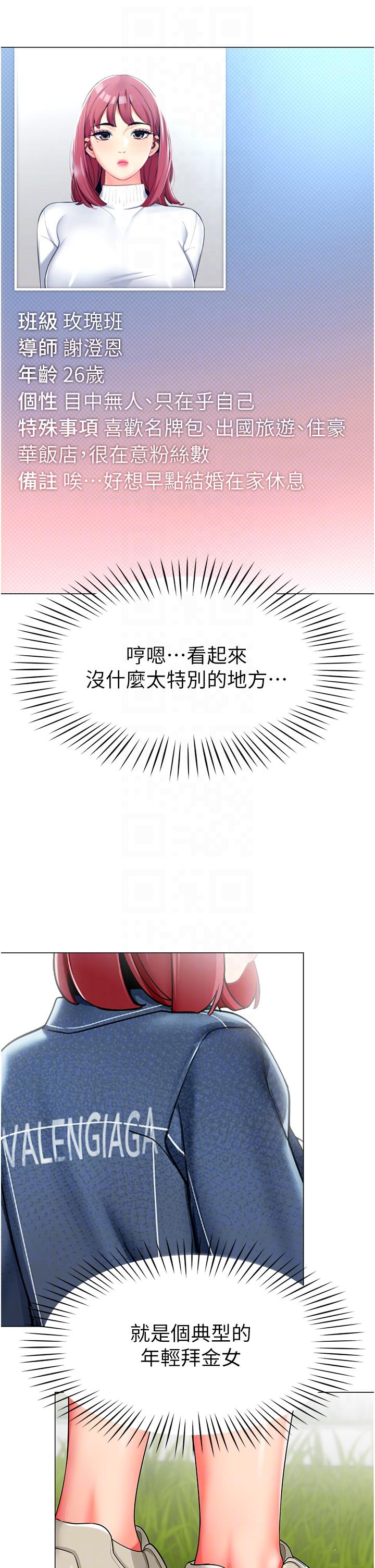 幼兒園老師們 第4話-把拜金女變拜「精」女 第26页