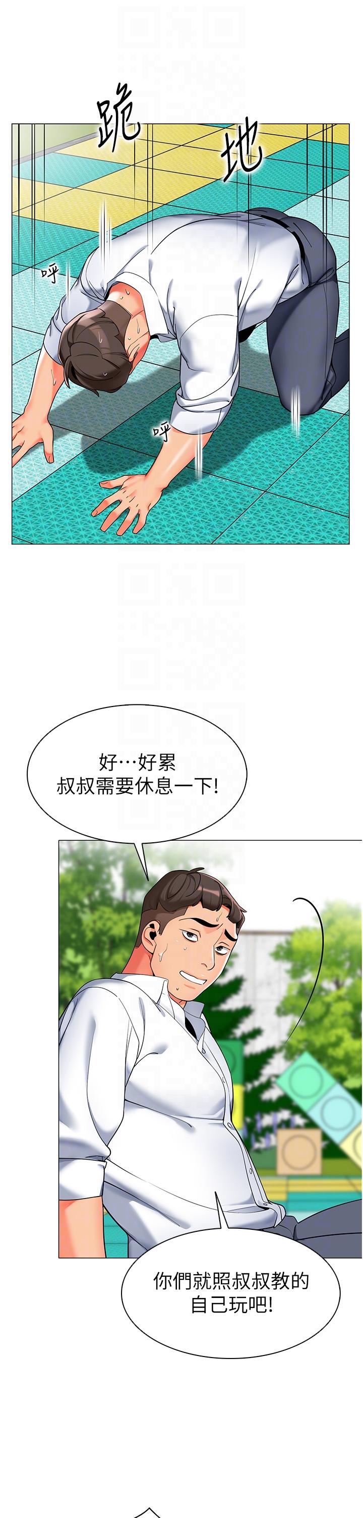 幼兒園老師們 第4話-把拜金女變拜「精」女 第30页