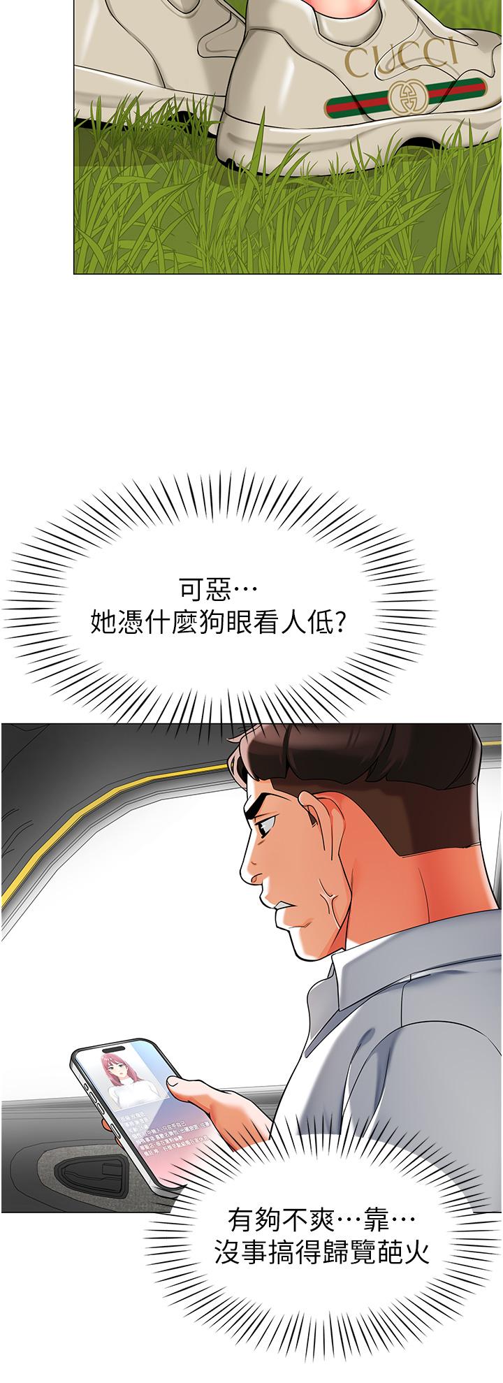 幼兒園老師們 第4話-把拜金女變拜「精」女 第27页