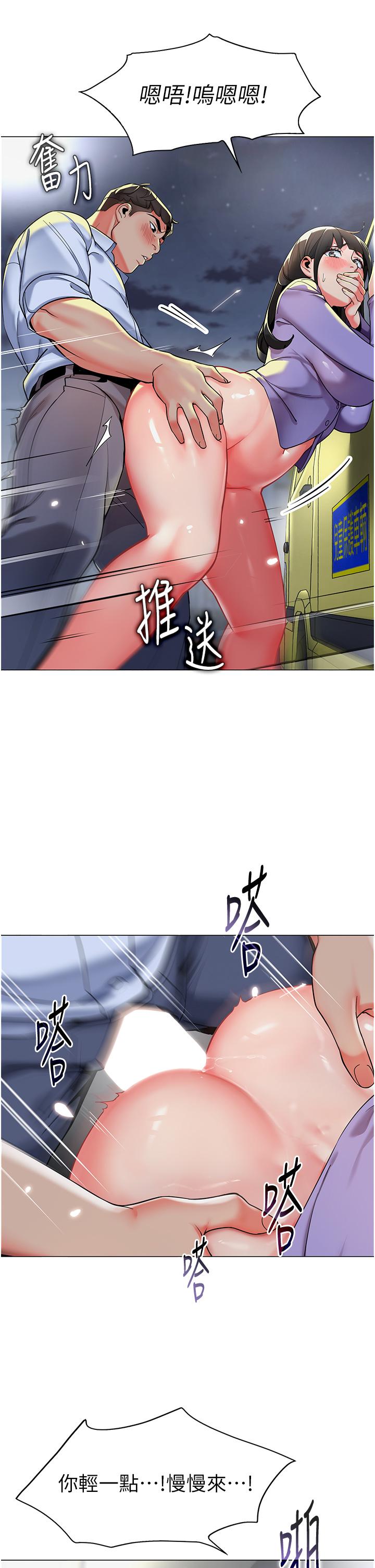 幼兒園老師們 第5話-淫娃號司機上路~ 第12页