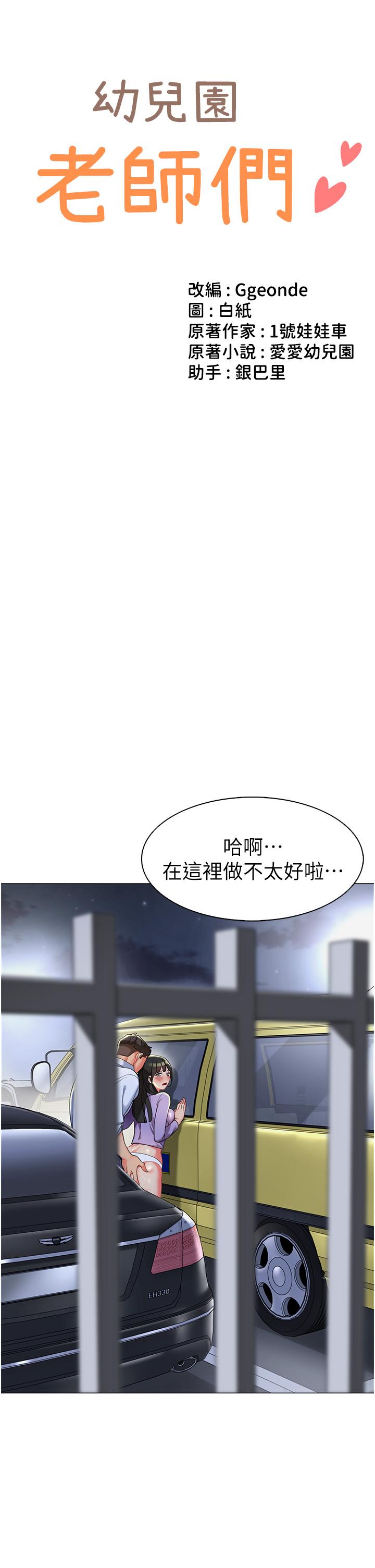 幼兒園老師們 第5話-淫娃號司機上路~ 第4页