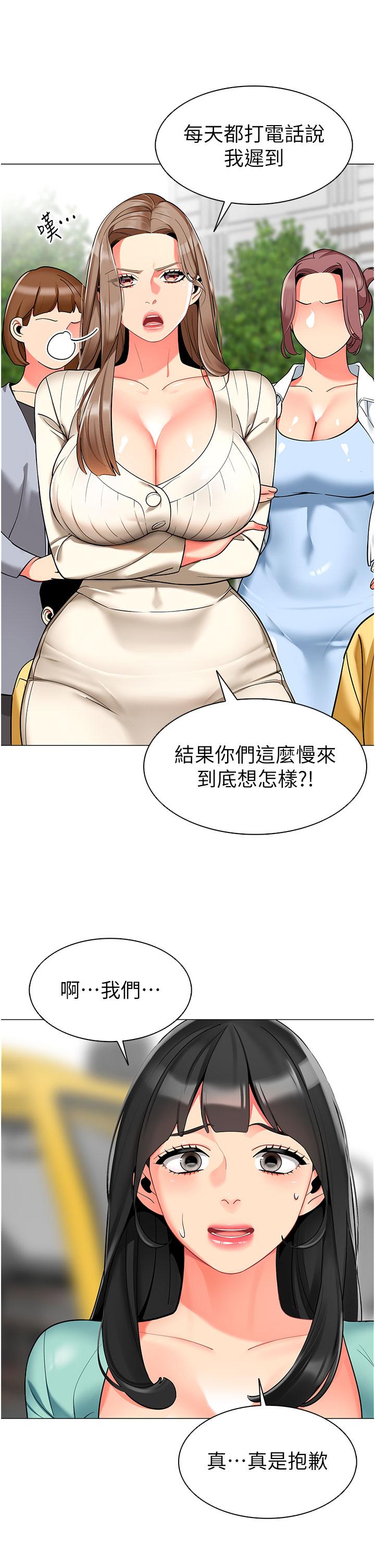 幼兒園老師們 第6話-把恐龍家長變溫馴母貓 第20页