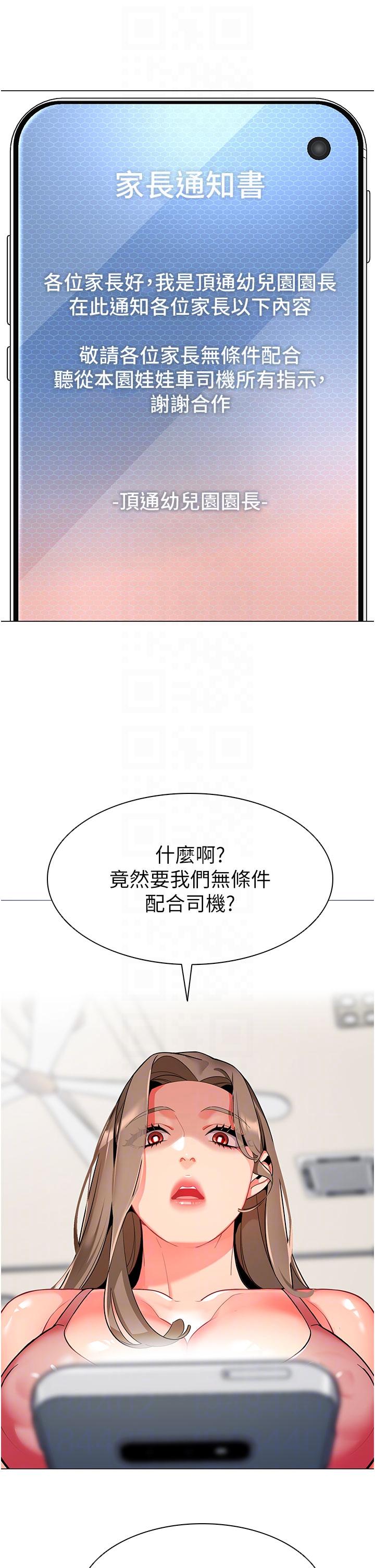 幼兒園老師們 第6話-把恐龍家長變溫馴母貓 第34页
