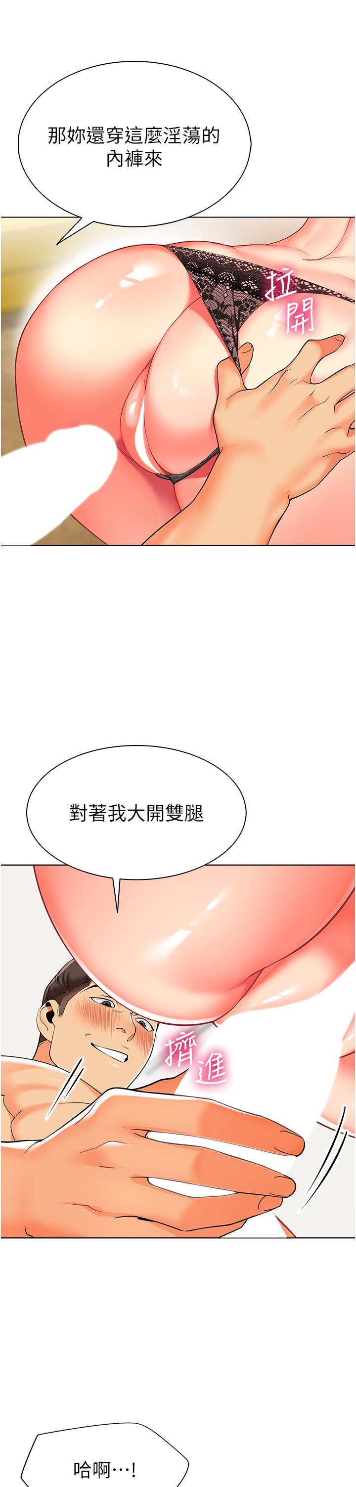 幼兒園老師們 第7話-張開腿乖乖給我上 第23页