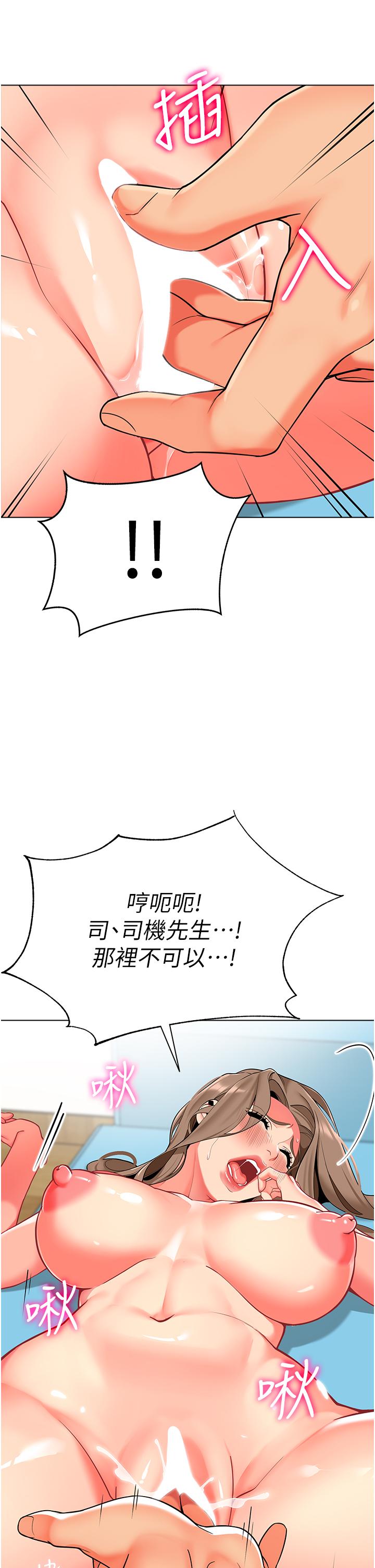 幼兒園老師們 第7話-張開腿乖乖給我上 第45页