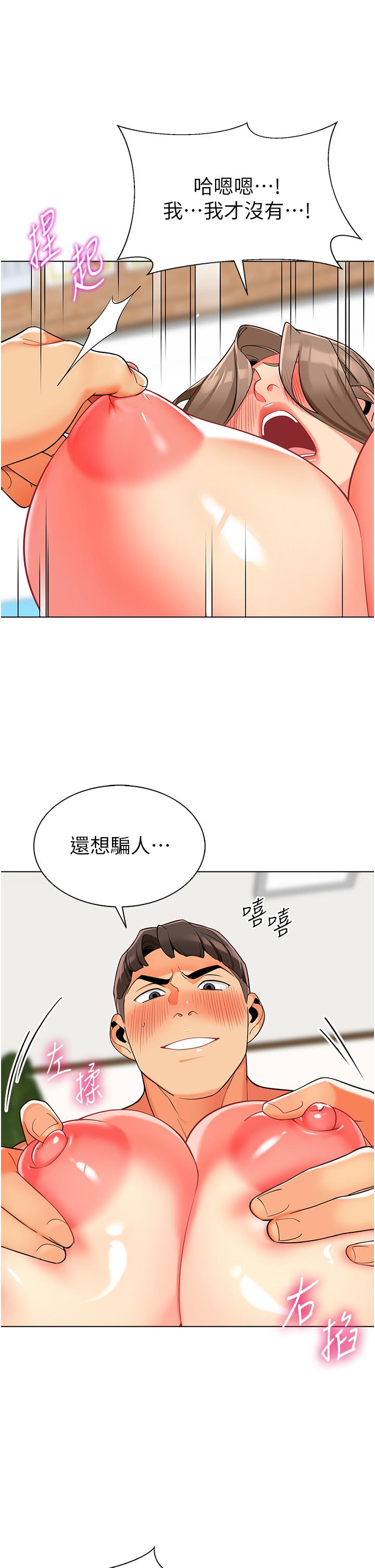 幼兒園老師們 第8話-今天就餵妳吃個飽 第13页