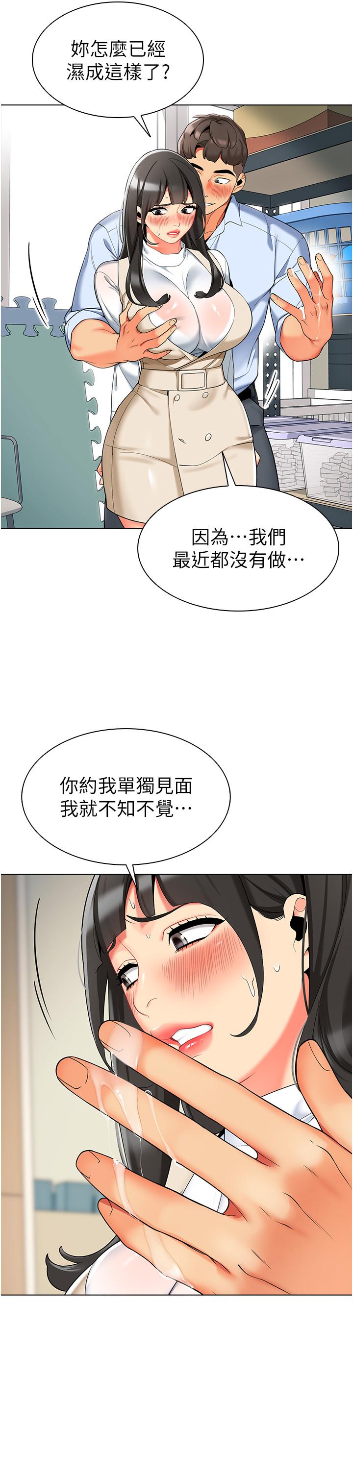 幼兒園老師們 第8話-今天就餵妳吃個飽 第49页
