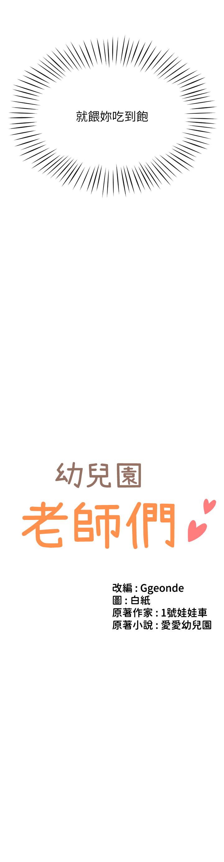 幼兒園老師們 第9話-今晚要來我家嗎? 第3页