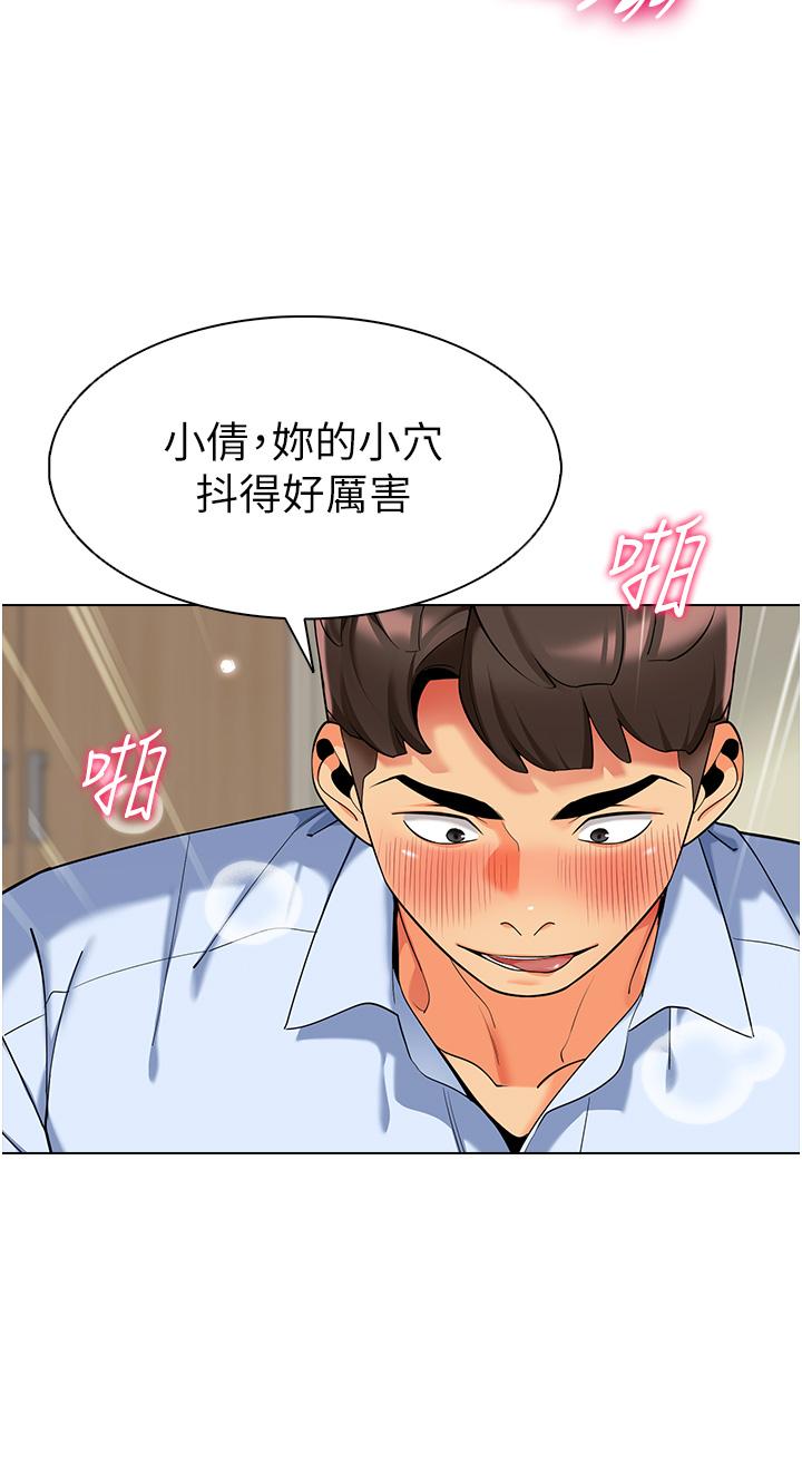 幼兒園老師們 第9話-今晚要來我家嗎? 第11页
