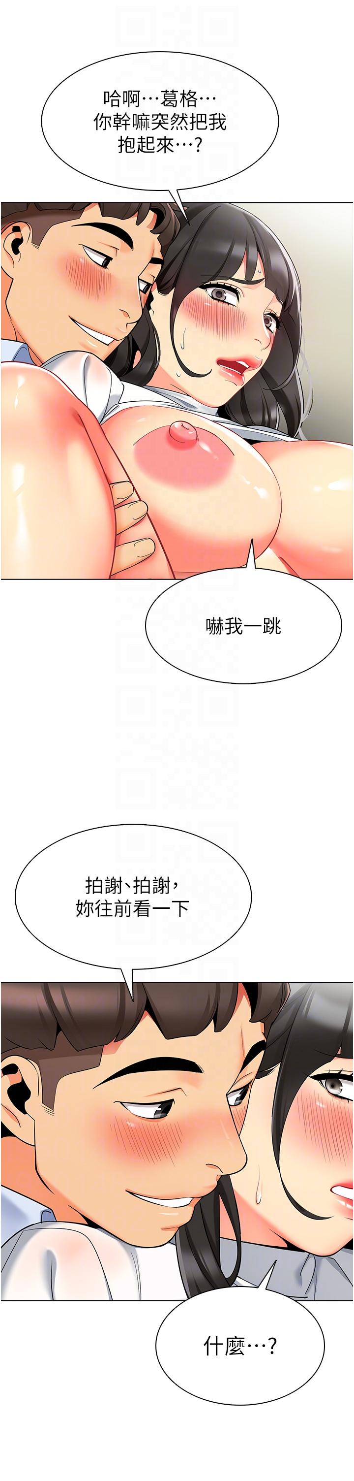 幼兒園老師們 第9話-今晚要來我家嗎? 第24页