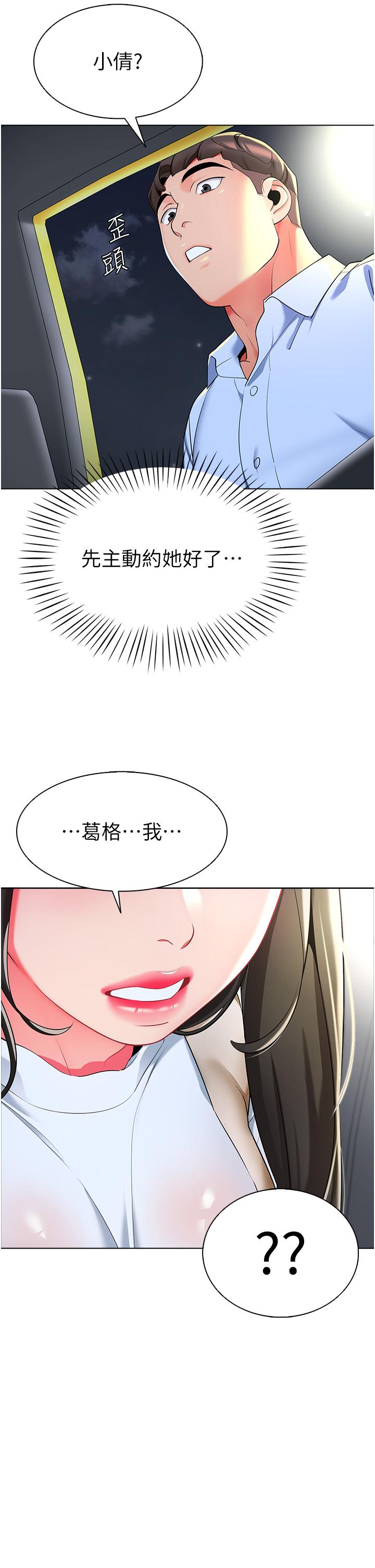 幼兒園老師們 第9話-今晚要來我家嗎? 第44页