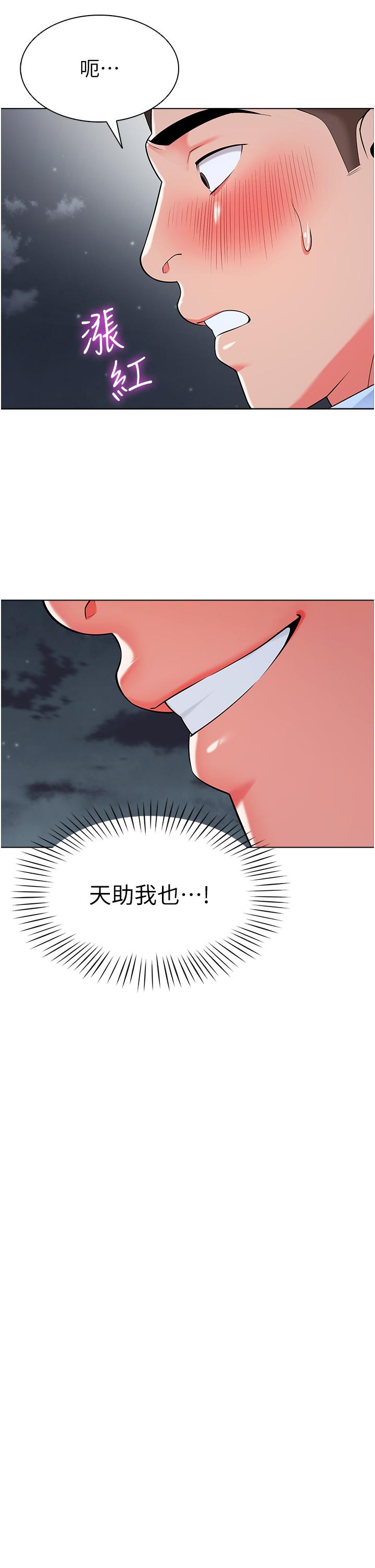 幼兒園老師們 第9話-今晚要來我家嗎? 第48页
