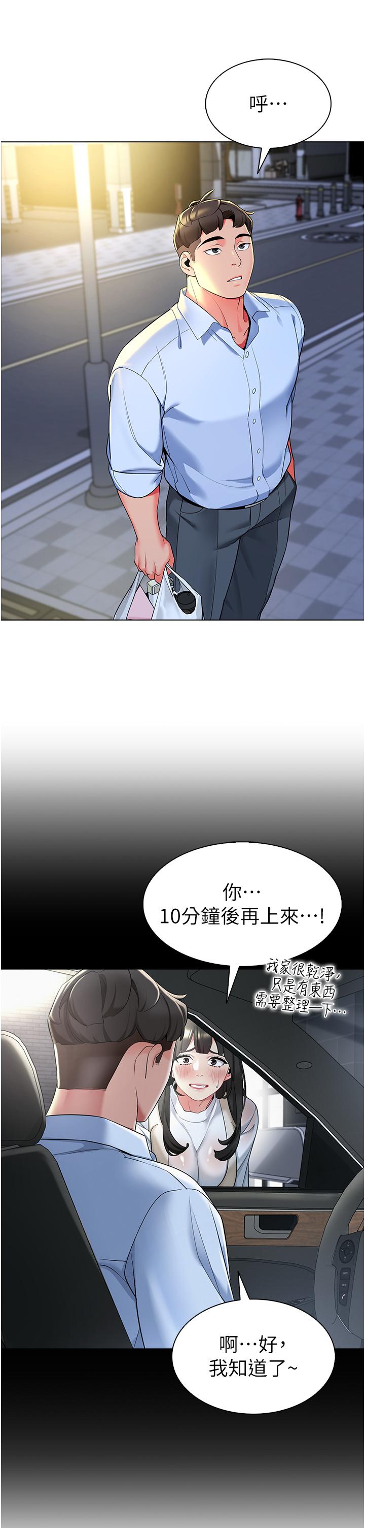 幼兒園老師們 第9話-今晚要來我家嗎? 第50页