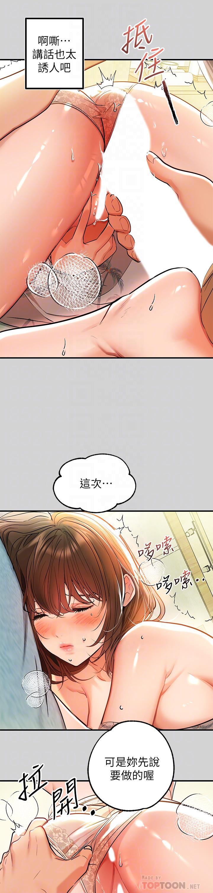 富家女姐姐 第12話-在別墅裡偷偷做愛 第12页