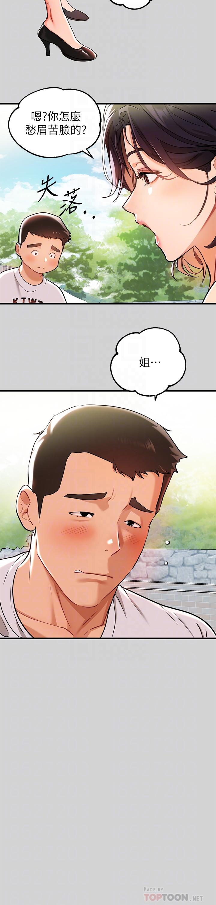 富家女姐姐 第12話-在別墅裡偷偷做愛 第4页